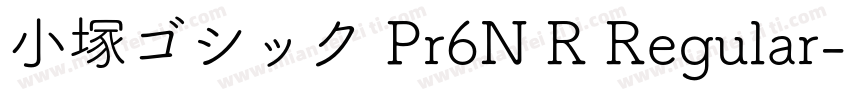 小塚ゴシック Pr6N R Regular字体转换
